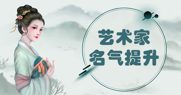 余庆县-当代书画家如何宣传推广,快速提高知名度!
